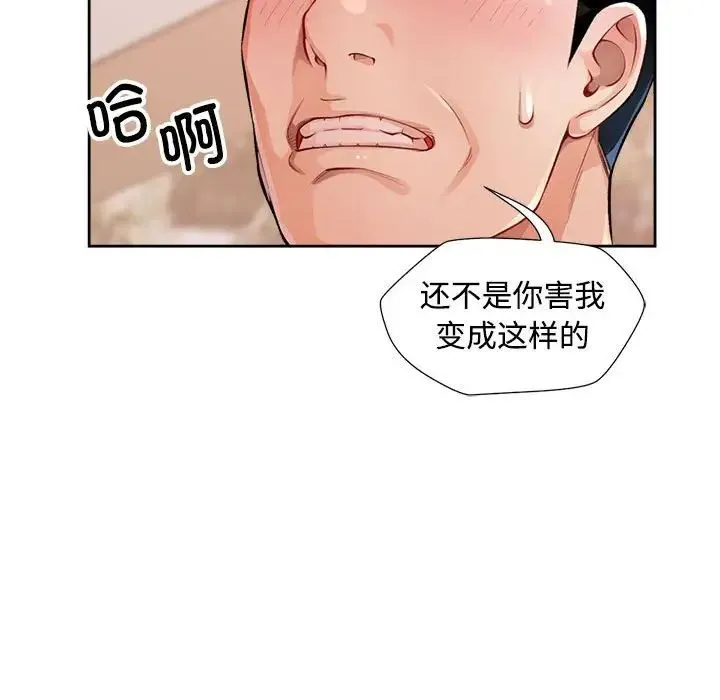 脱轨关系 - 第2话 - page 145