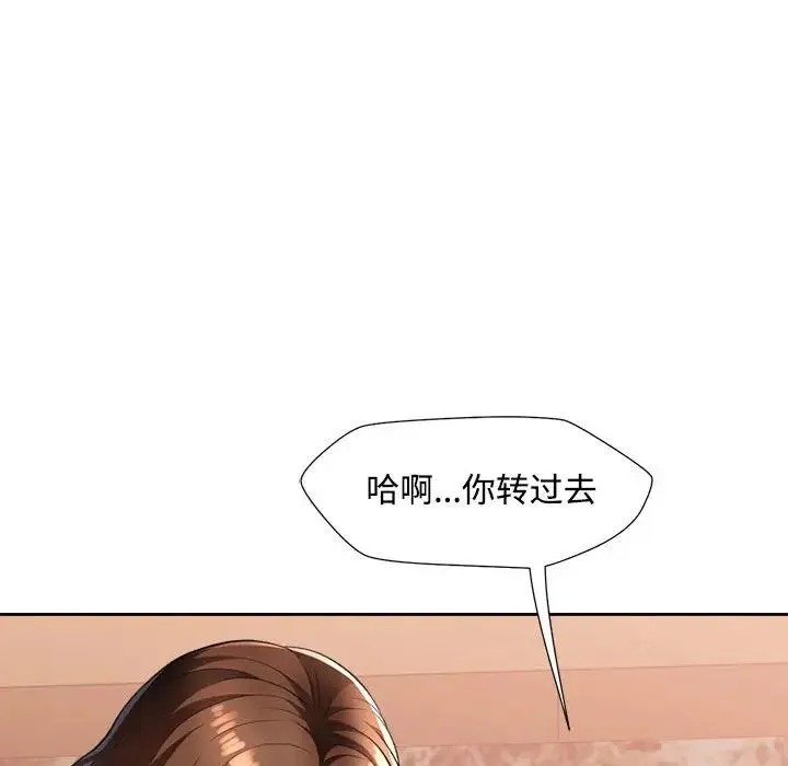 脱轨关系 - 第2话 - page 146