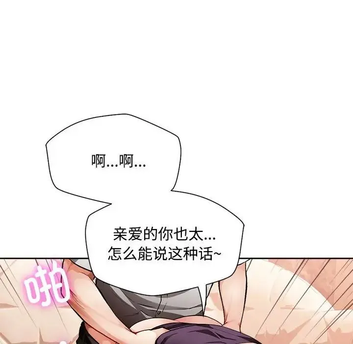 脱轨关系 - 第2话 - page 151
