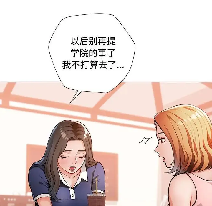 脱轨关系 - 第2话 - page 160