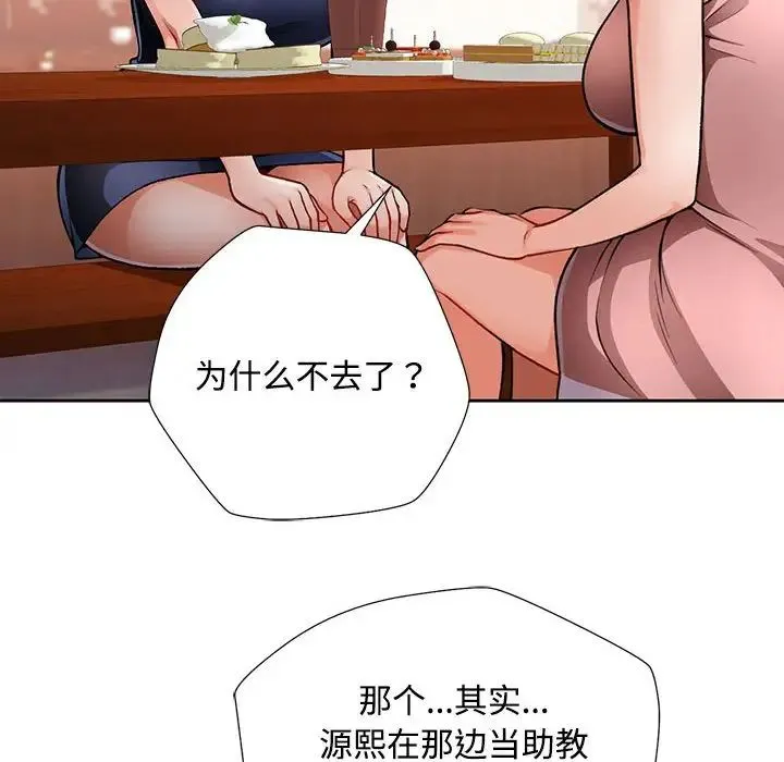 脱轨关系 - 第2话 - page 161