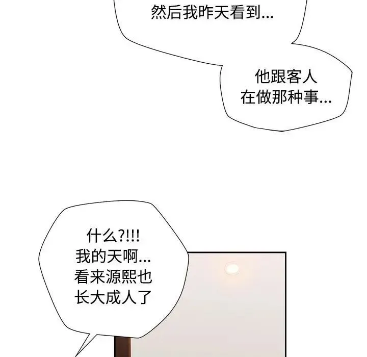 脱轨关系 - 第2话 - page 162