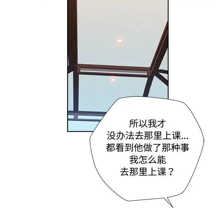脱轨关系 - 第2话 - page 163
