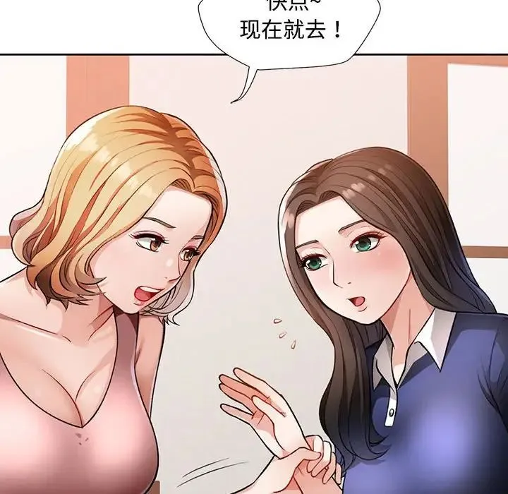 脱轨关系 - 第2话 - page 165