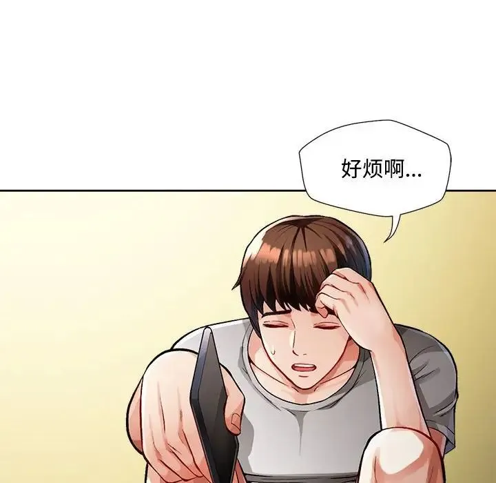脱轨关系 - 第2话 - page 169