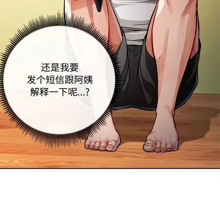 脱轨关系 - 第2话 - page 170