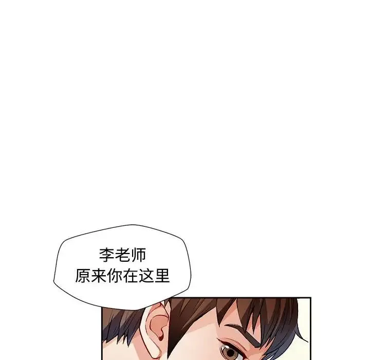 脱轨关系 - 第2话 - page 171