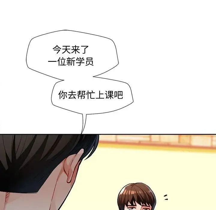 脱轨关系 - 第2话 - page 173