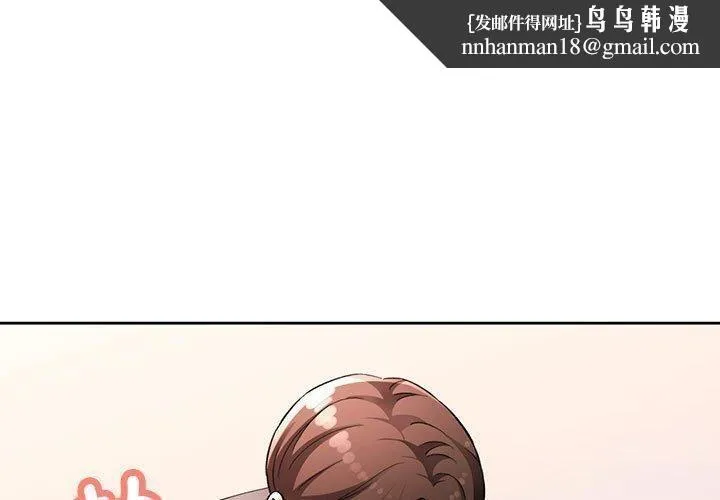 脱轨关系 - 第30話 - page 1