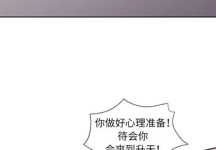 脱轨关系 - 第30話 - page 4