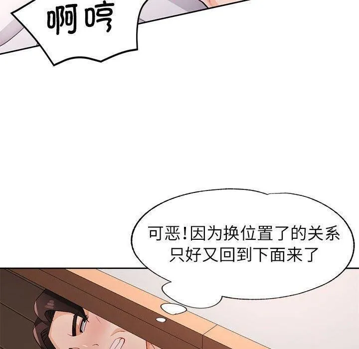 脱轨关系 - 第30話 - page 6
