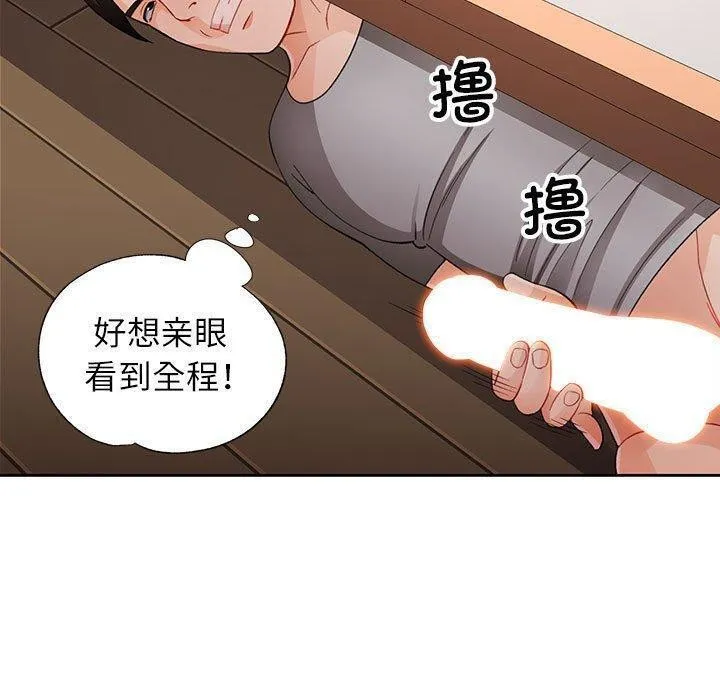 脱轨关系 - 第30話 - page 7