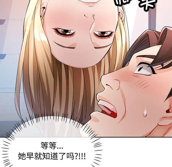 脱轨关系 - 第30話 - page 17