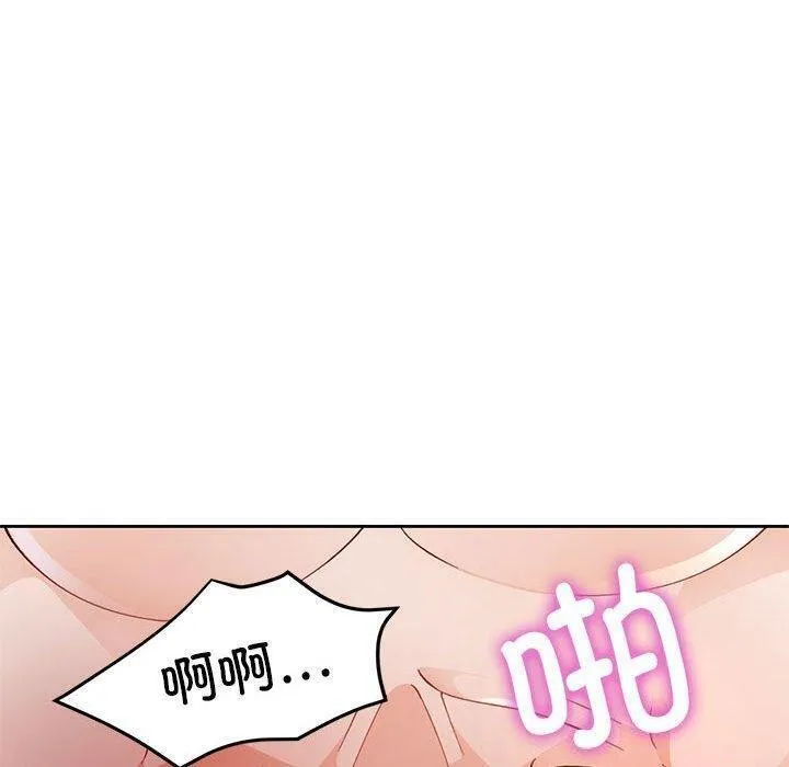 脱轨关系 - 第30話 - page 20