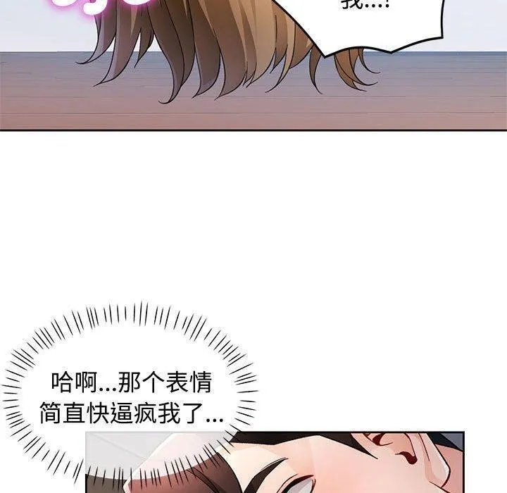 脱轨关系 - 第30話 - page 22
