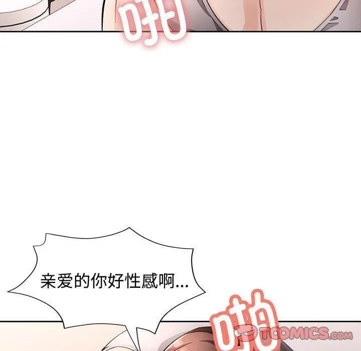 脱轨关系 - 第30話 - page 27