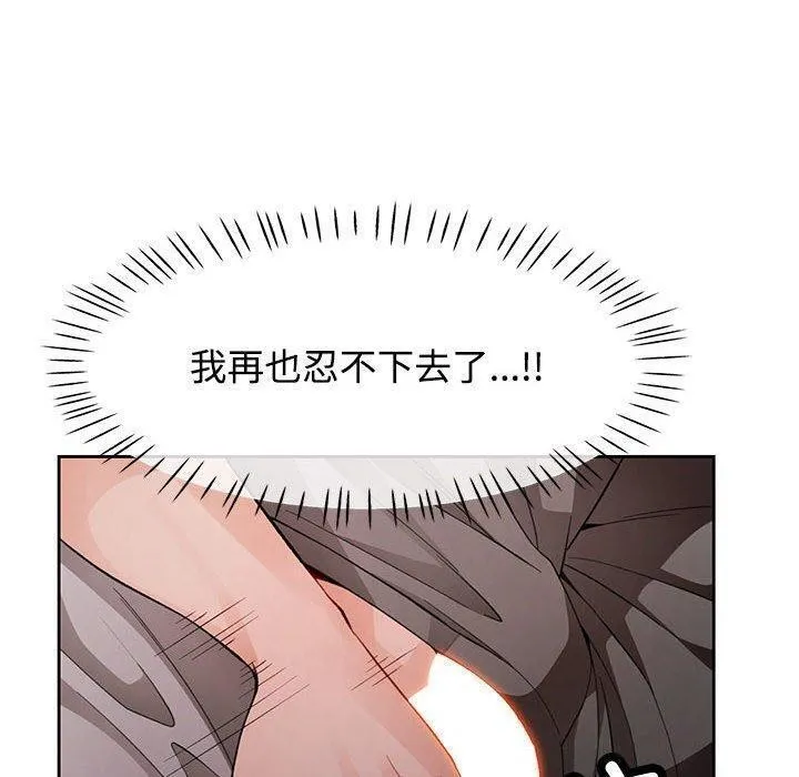 脱轨关系 - 第30話 - page 30