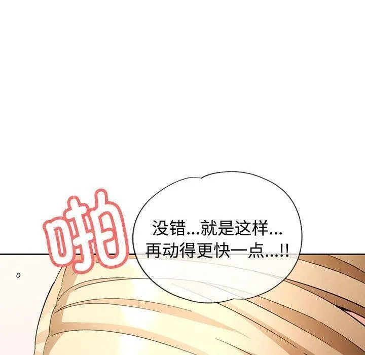 脱轨关系 - 第30話 - page 34