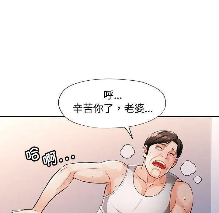 脱轨关系 - 第30話 - page 42