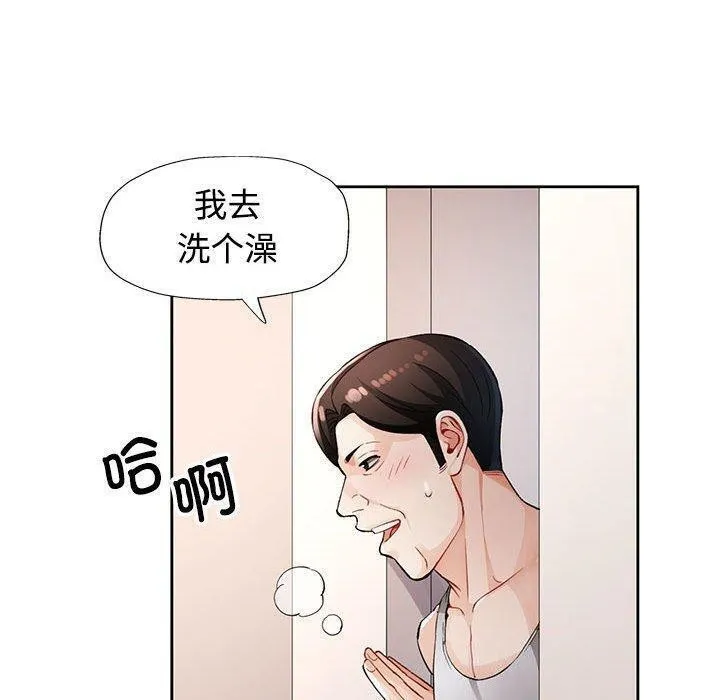 脱轨关系 - 第30話 - page 44