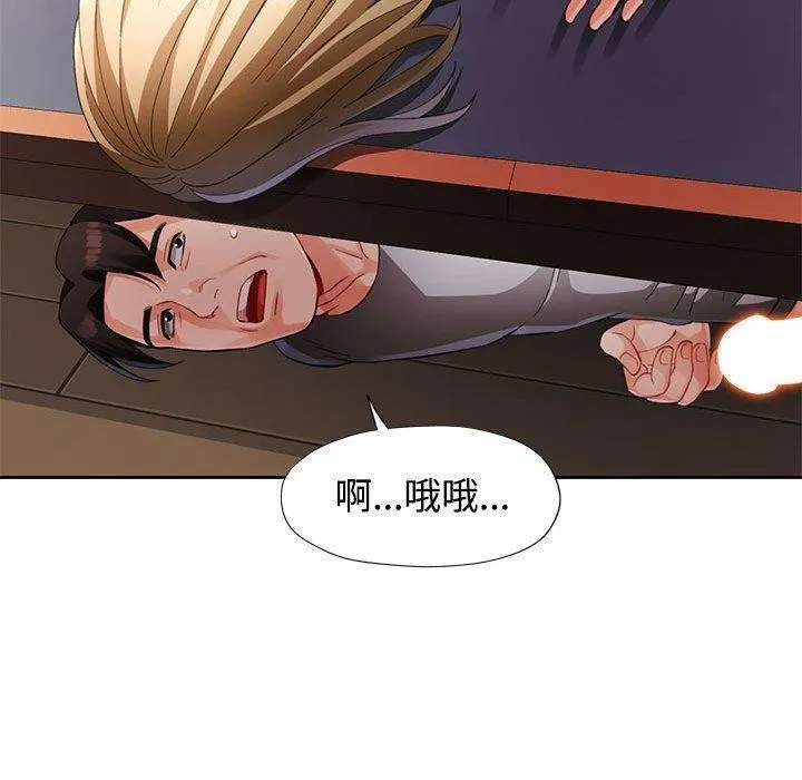 脱轨关系 - 第30話 - page 47