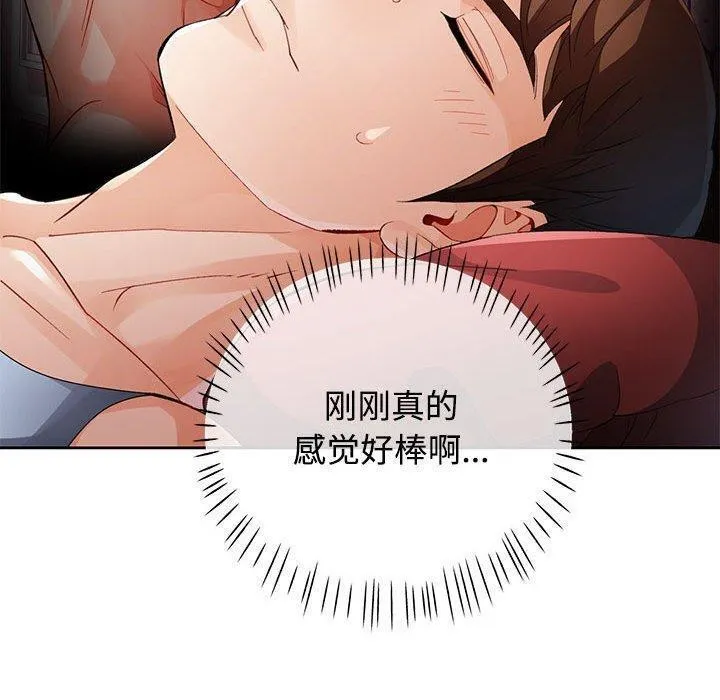 脱轨关系 - 第30話 - page 54
