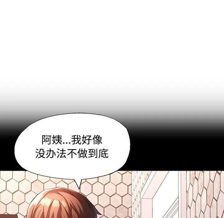 脱轨关系 - 第30話 - page 55