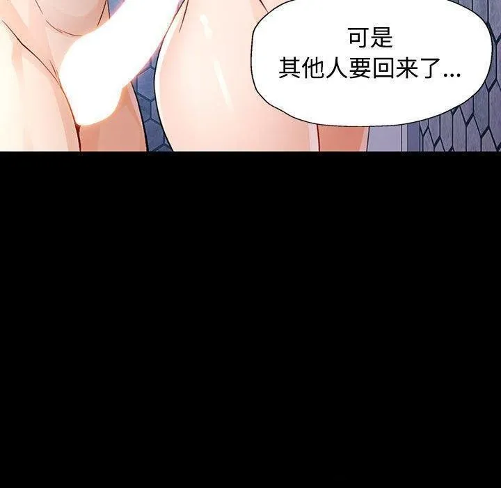 脱轨关系 - 第30話 - page 57