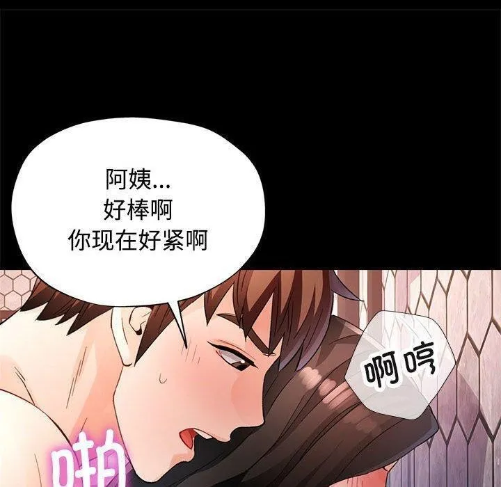脱轨关系 - 第30話 - page 67