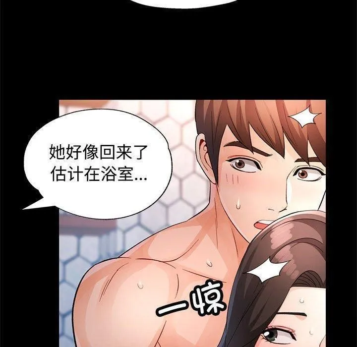 脱轨关系 - 第30話 - page 69