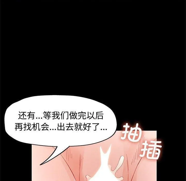 脱轨关系 - 第30話 - page 74