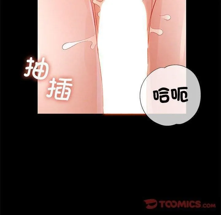 脱轨关系 - 第30話 - page 75
