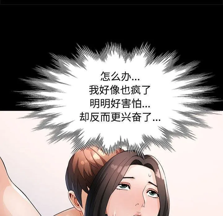 脱轨关系 - 第30話 - page 76