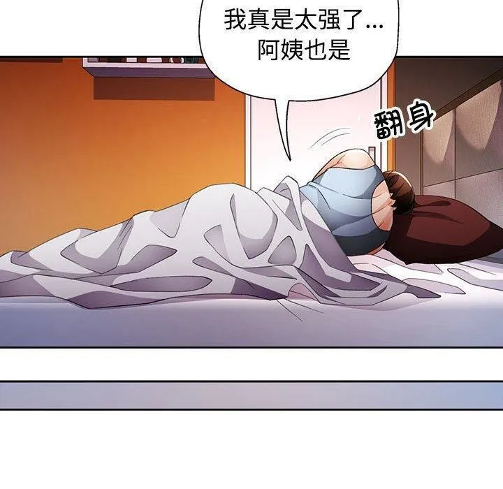 脱轨关系 - 第30話 - page 84