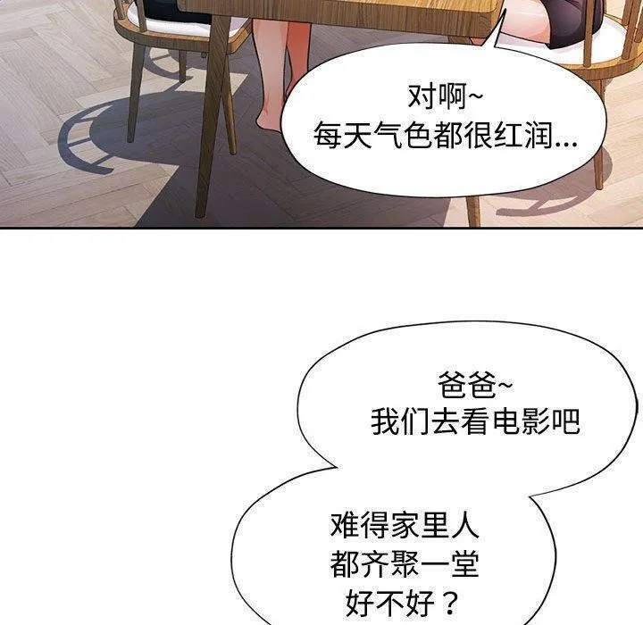 脱轨关系 - 第30話 - page 88
