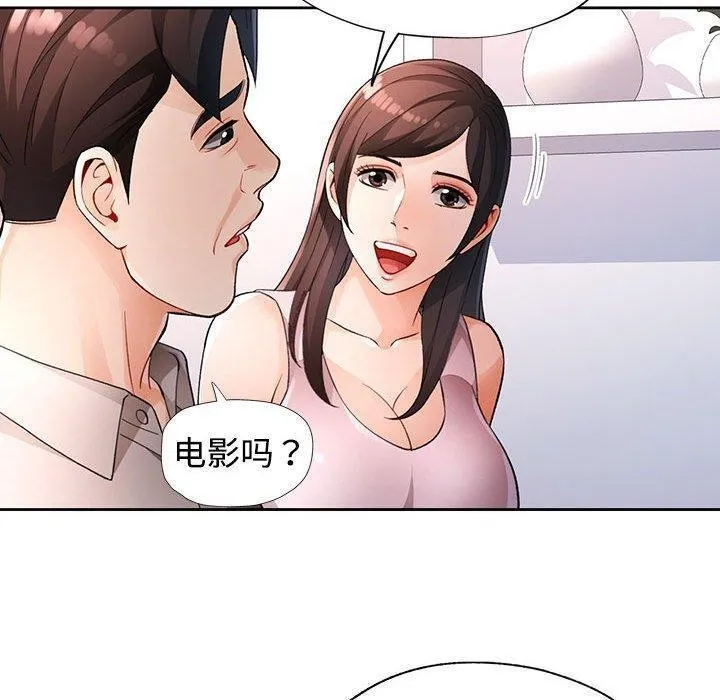 脱轨关系 - 第30話 - page 89