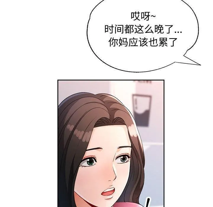 脱轨关系 - 第30話 - page 90