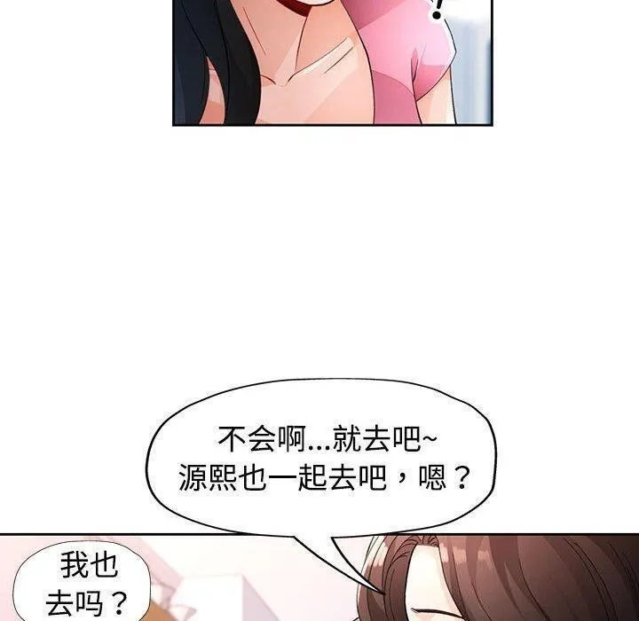 脱轨关系 - 第30話 - page 91