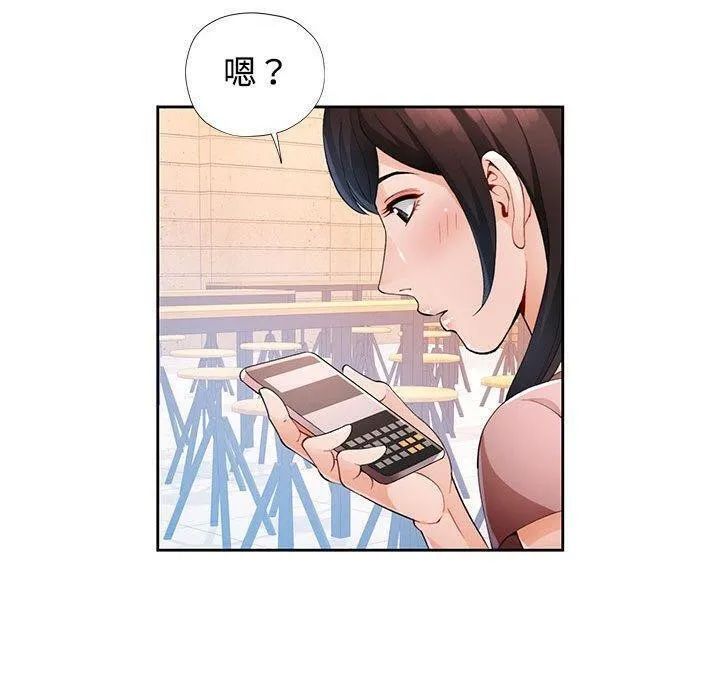 脱轨关系 - 第30話 - page 97