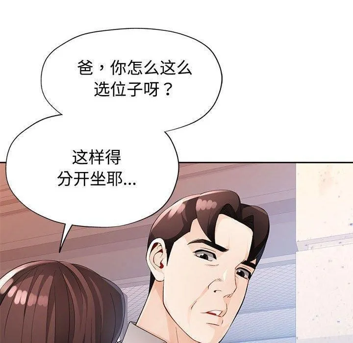 脱轨关系 - 第30話 - page 98