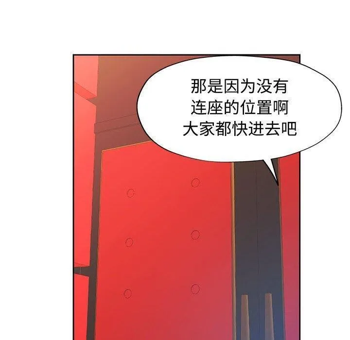 脱轨关系 - 第30話 - page 100