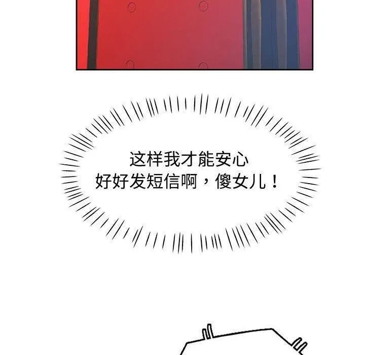 脱轨关系 - 第30話 - page 101
