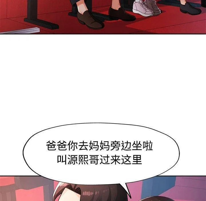 脱轨关系 - 第30話 - page 103