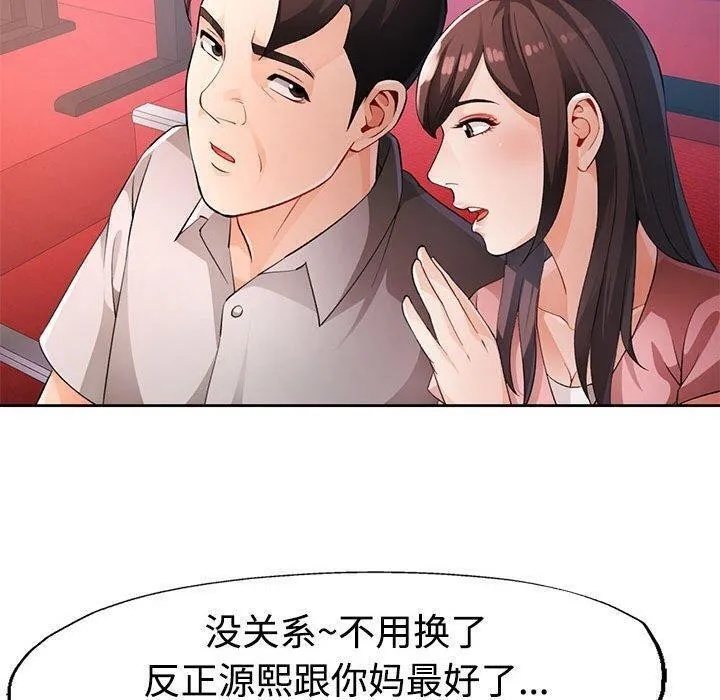 脱轨关系 - 第30話 - page 104