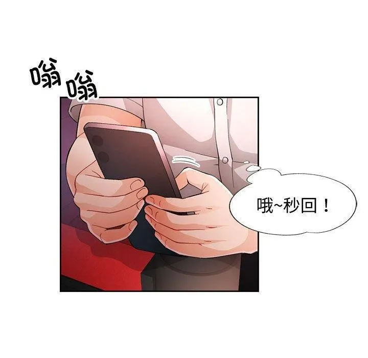 脱轨关系 - 第30話 - page 110