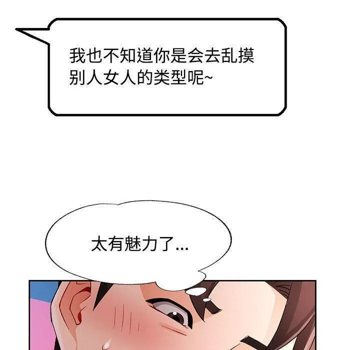 脱轨关系 - 第30話 - page 111