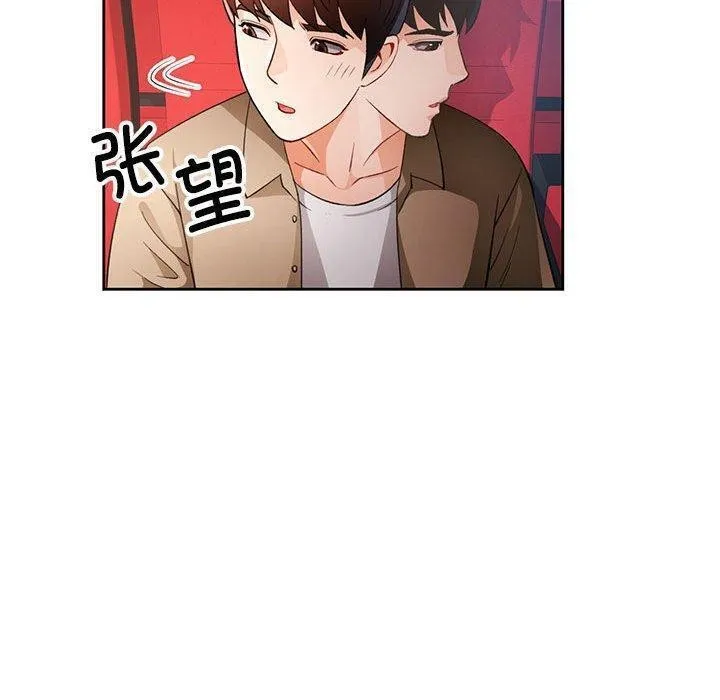 脱轨关系 - 第30話 - page 115
