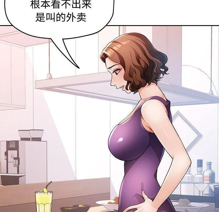 脱轨关系 - 第30話 - page 122