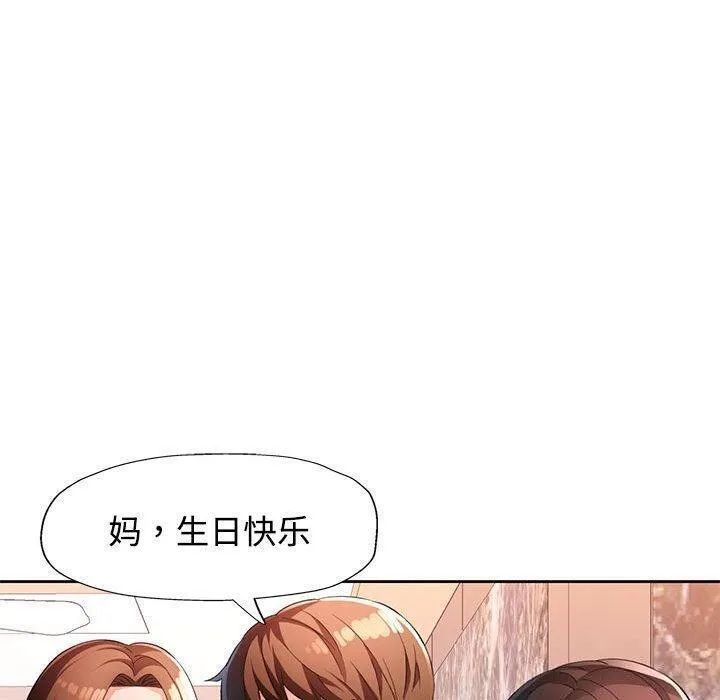 脱轨关系 - 第30話 - page 127