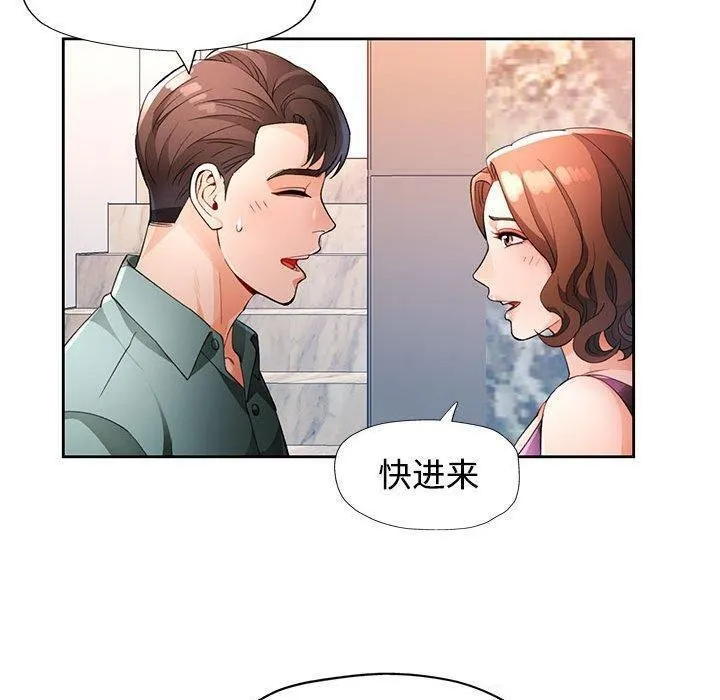 脱轨关系 - 第30話 - page 129